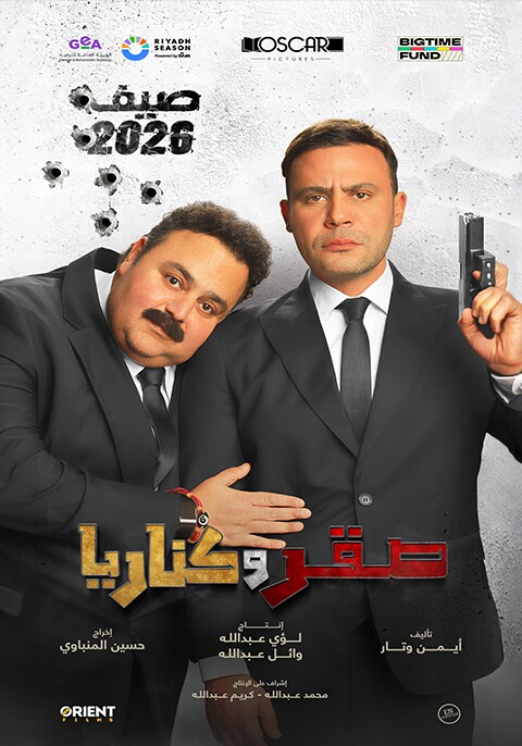Sakr w Canaria
